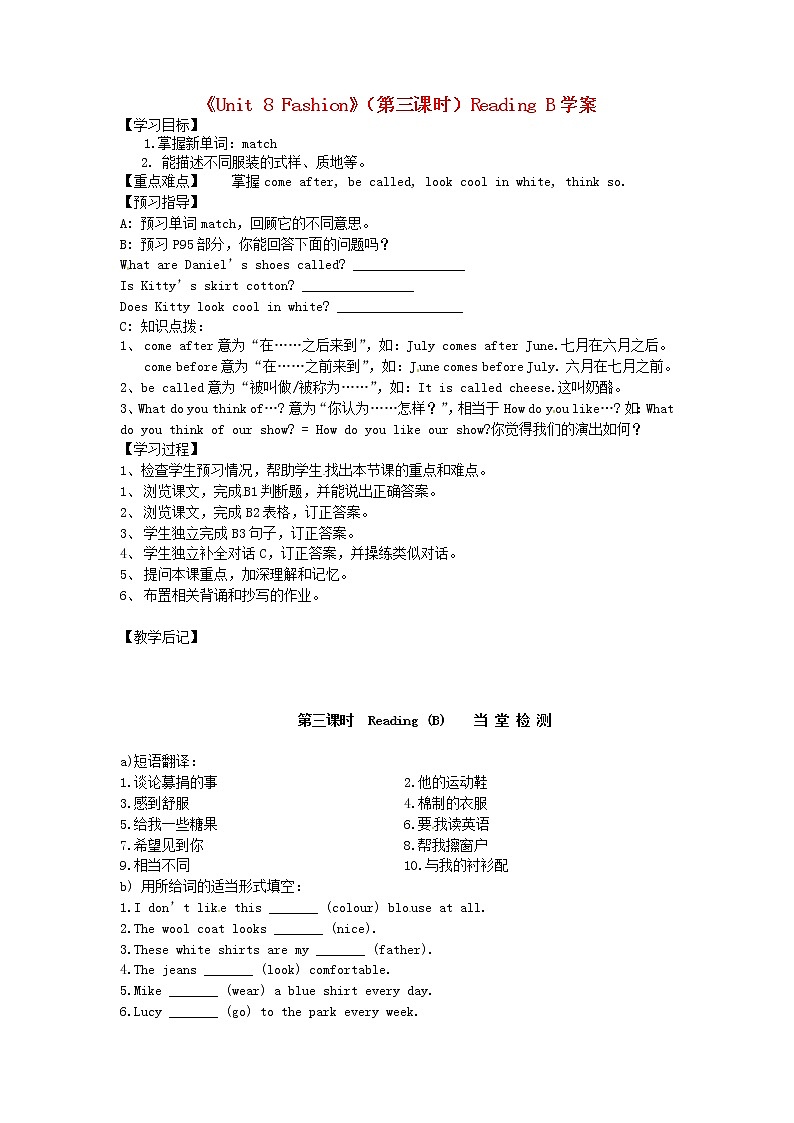 江苏省东台市唐洋镇中学七年级英语上册《Unit 8 Fashion》(第三课时)Reading B学案(无答案) 教案第1页