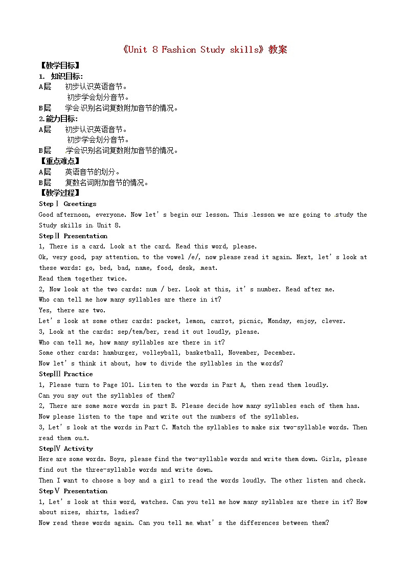 江蘇省東臺市唐洋鎮(zhèn)中學(xué)七年級英語上冊《Unit 8 Fashion Study skills》教案第1頁