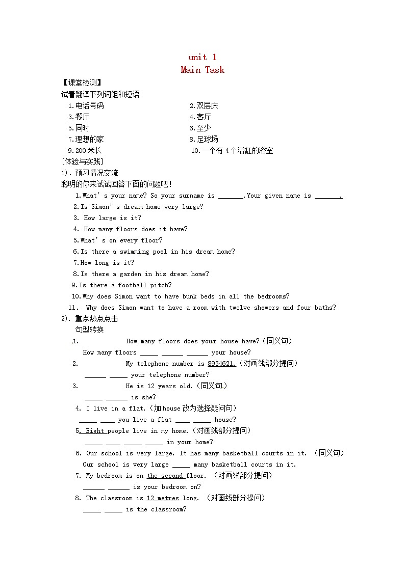牛津译林初中英语七下Unit 1 Dream homesMain Task导学案(无答案) 教案01