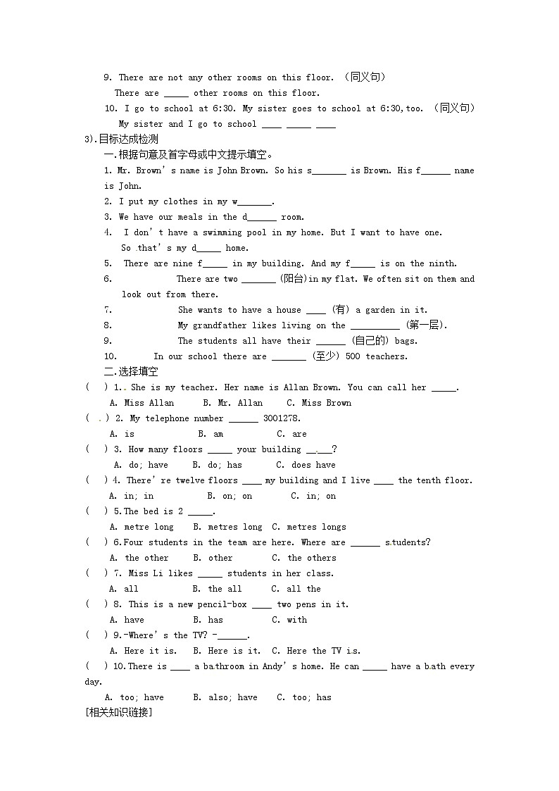 牛津译林初中英语七下Unit 1 Dream homesMain Task导学案(无答案) 教案02