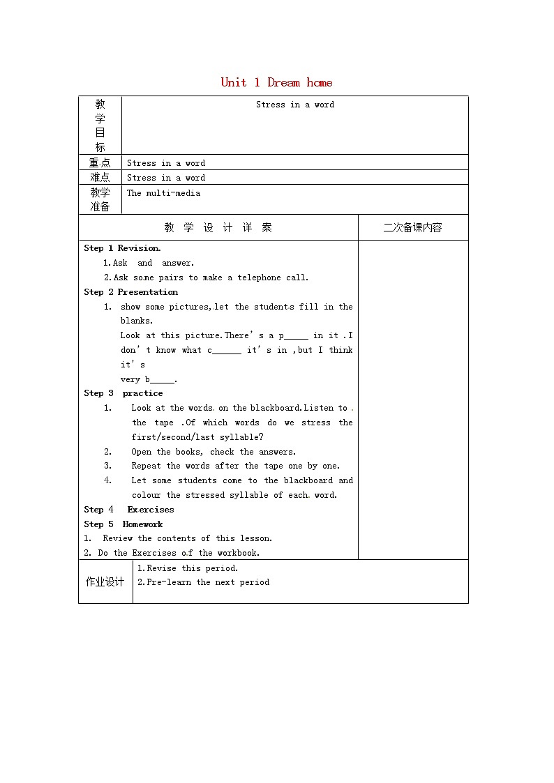 牛津译林初中英语七下Unit 1 Dream homes Study skills》教案01
