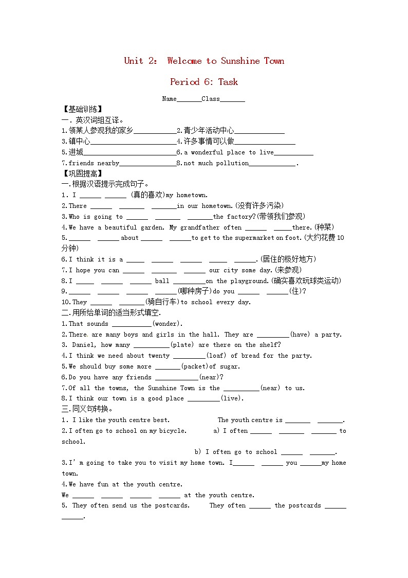 牛津译林初中英语七下Unit 3 Welcome to Sunshine Town Period 6 Task课时训练(无答案) 教案第1页