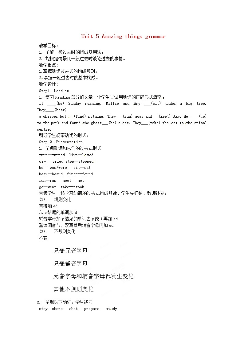 江苏省泰兴市新市初级中学七年级英语下册 Unit 5 Amazing things grammar教案01