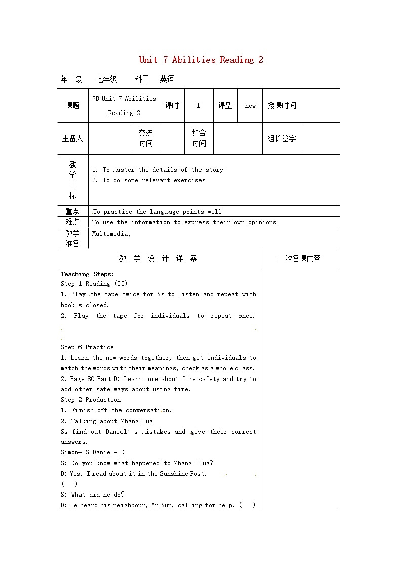 江苏省兴化市昭阳湖初级中学七年级英语下册 Unit 7 Abilities Reading 2教案第1页