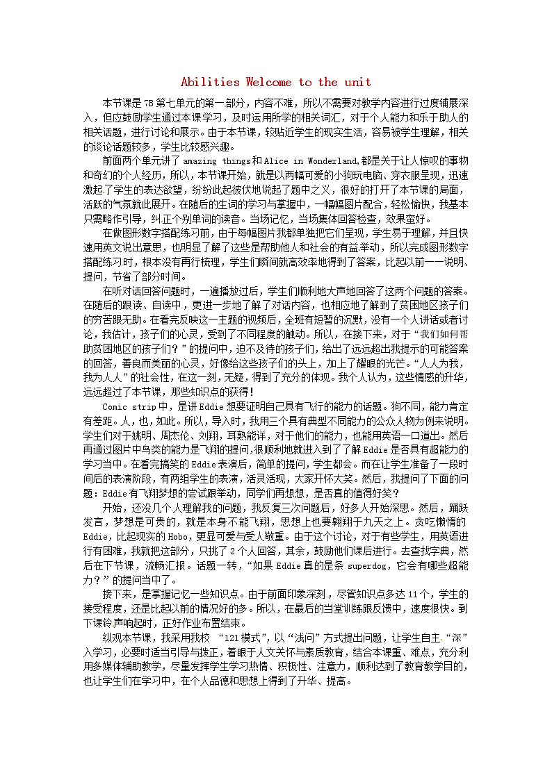 江苏省兴化市昭阳湖初级中学七年级英语下册 Unit 7 Abilities Welcome to the unit教学反思 教案01