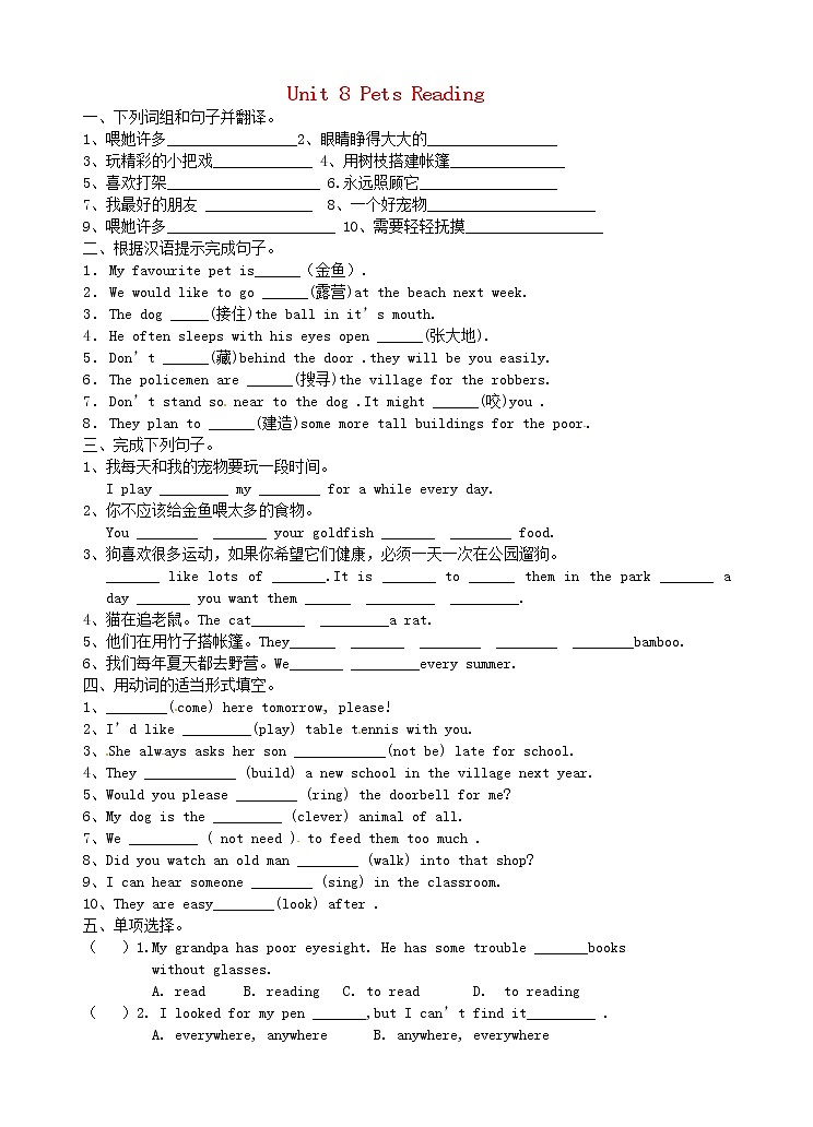 江苏省灌南县实验中学七年级英语下册 Unit 8 Pets Reading小练习(无答案)教案第1页