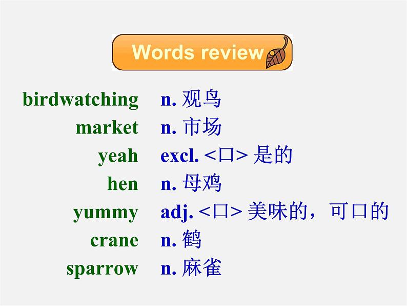 江苏省永丰初级中学八年级英语上册 Unit 6 Bird watching Welcome to the unit课件第2页