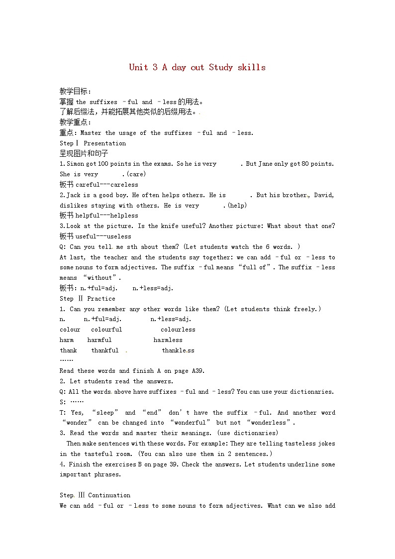 江苏省高邮市龙虬初级中学八年级英语上册 Unit 3 A day out Study skills教案第1页