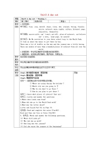 初中英语牛津译林版八年级上册Reading教学设计