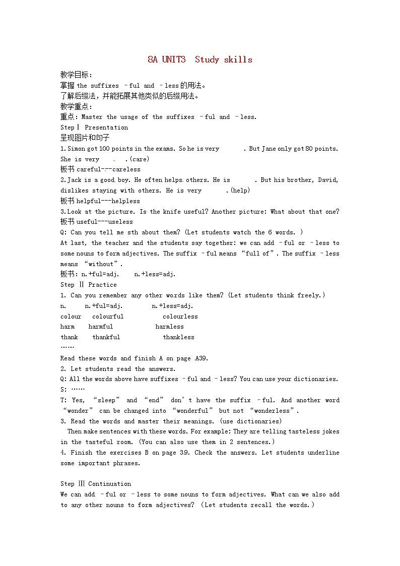 江蘇省東海縣橫溝中學八年級英語上冊 Unit 3 A day out Study skills教案第1頁