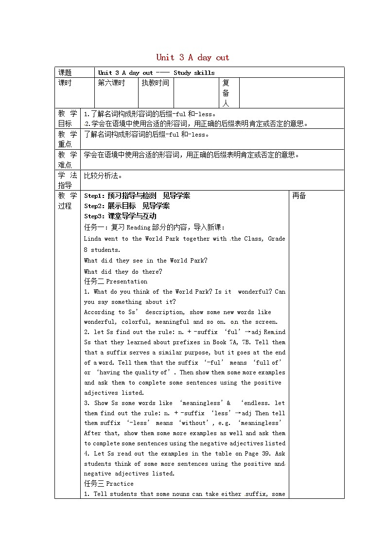 江苏省泰兴市西城初级中学八年级英语上册 Unit 3 A day out Study skills教案第1页