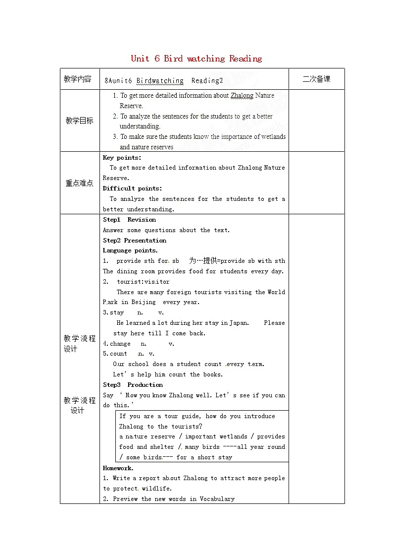 江苏省泰兴市西城初级中学八年级英语上册 Unit 6 Bird watching Reading教案201