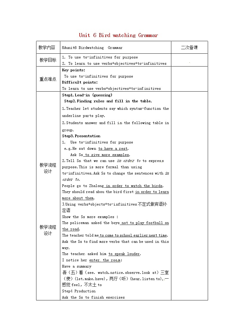 江苏省泰兴市西城初级中学八年级英语上册 Unit 6 Bird watching Grammar教案01