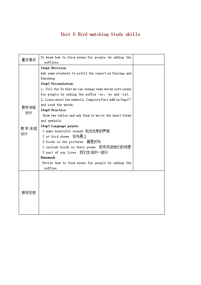 江苏省高邮市龙虬初级中学八年级英语上册 Unit 6 Bird watching Study skills教案01