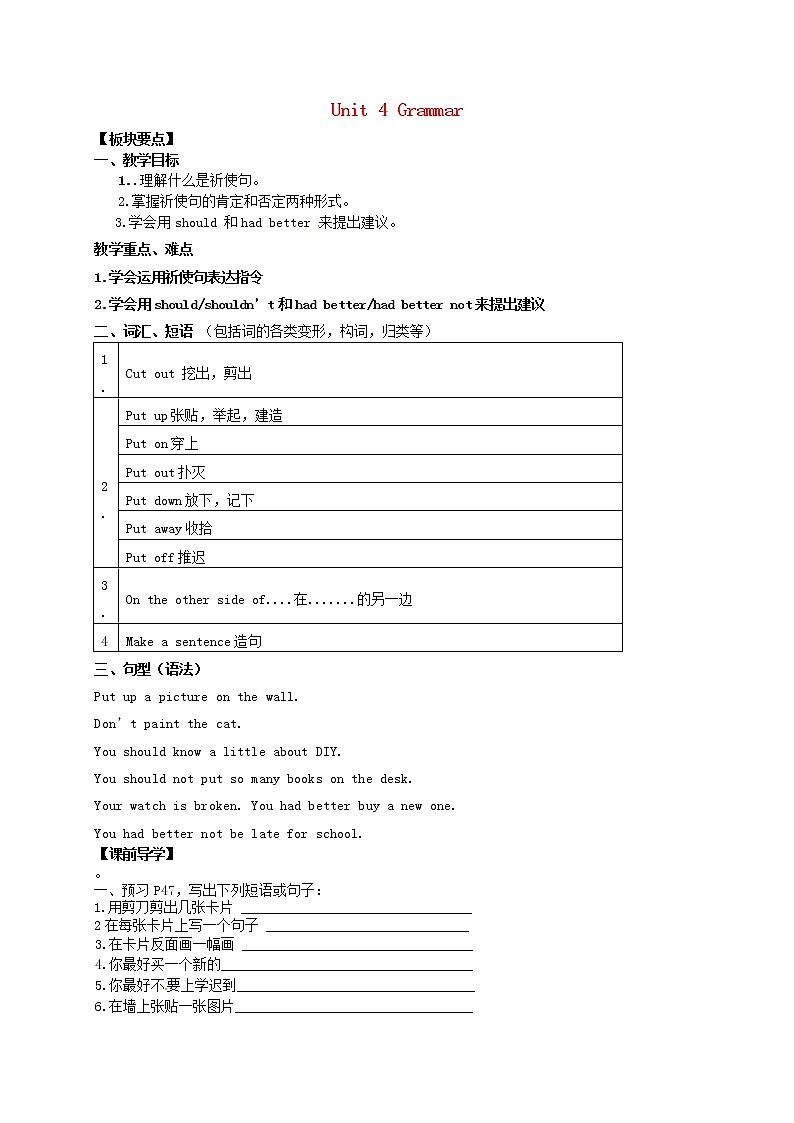 江苏省句容市天王中学八年级英语上册《Unit 4 Do it yourself Grammar》教案01