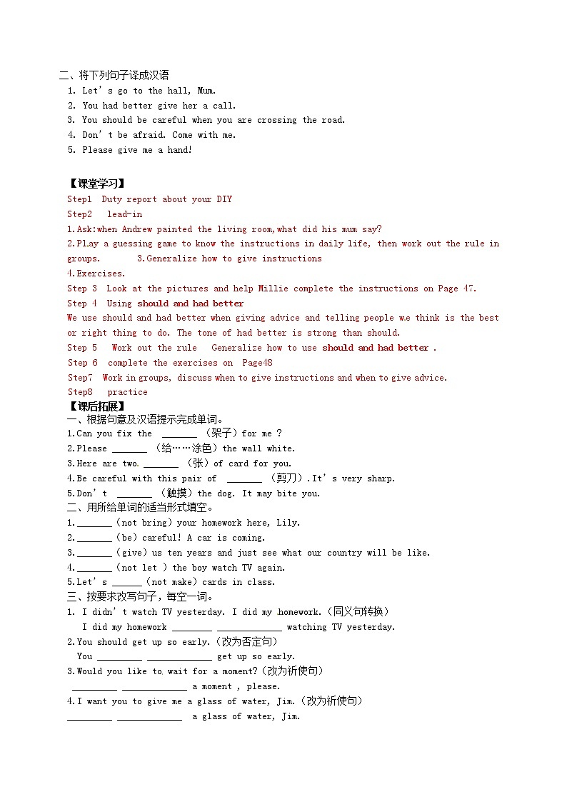 江苏省句容市天王中学八年级英语上册《Unit 4 Do it yourself Grammar》教案02