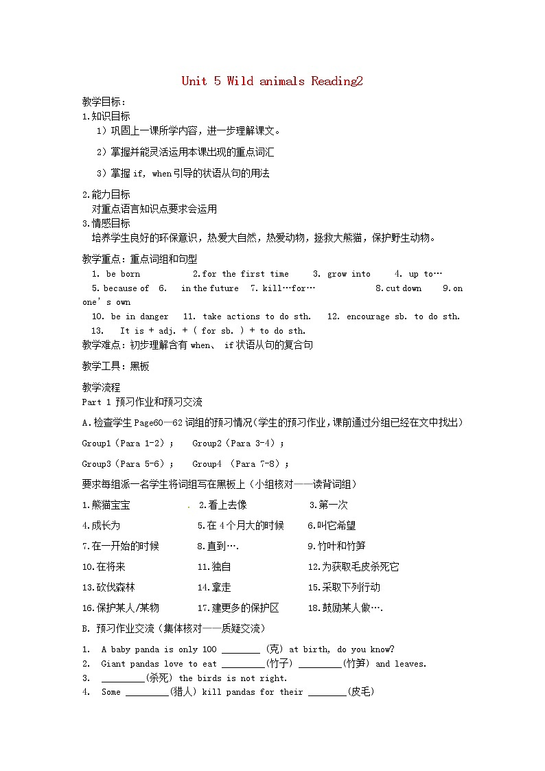 江苏省南京市溧水区孔镇中学八年级英语上册 Unit 5 Wild animals Period 3 Reading 2教案第1页