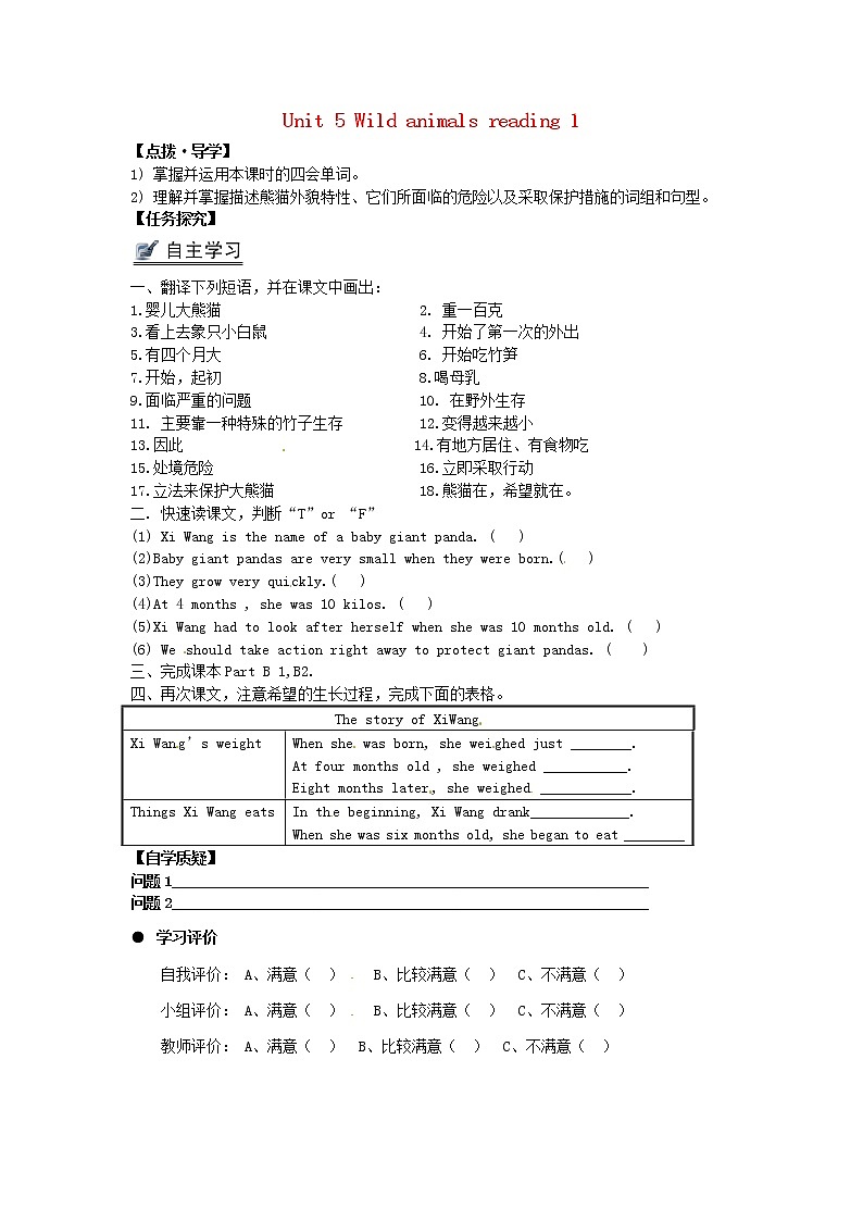 江苏省兴化市昭阳湖初级中学八年级英语上册 Unit 5 Wild animals reading 1学案(无答案)(新版)牛津版教案01