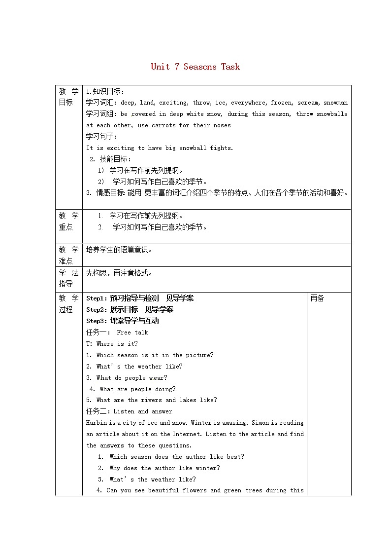 江苏省高邮市龙虬初级中学八年级英语上册 Unit 7 Seasons Task教案01