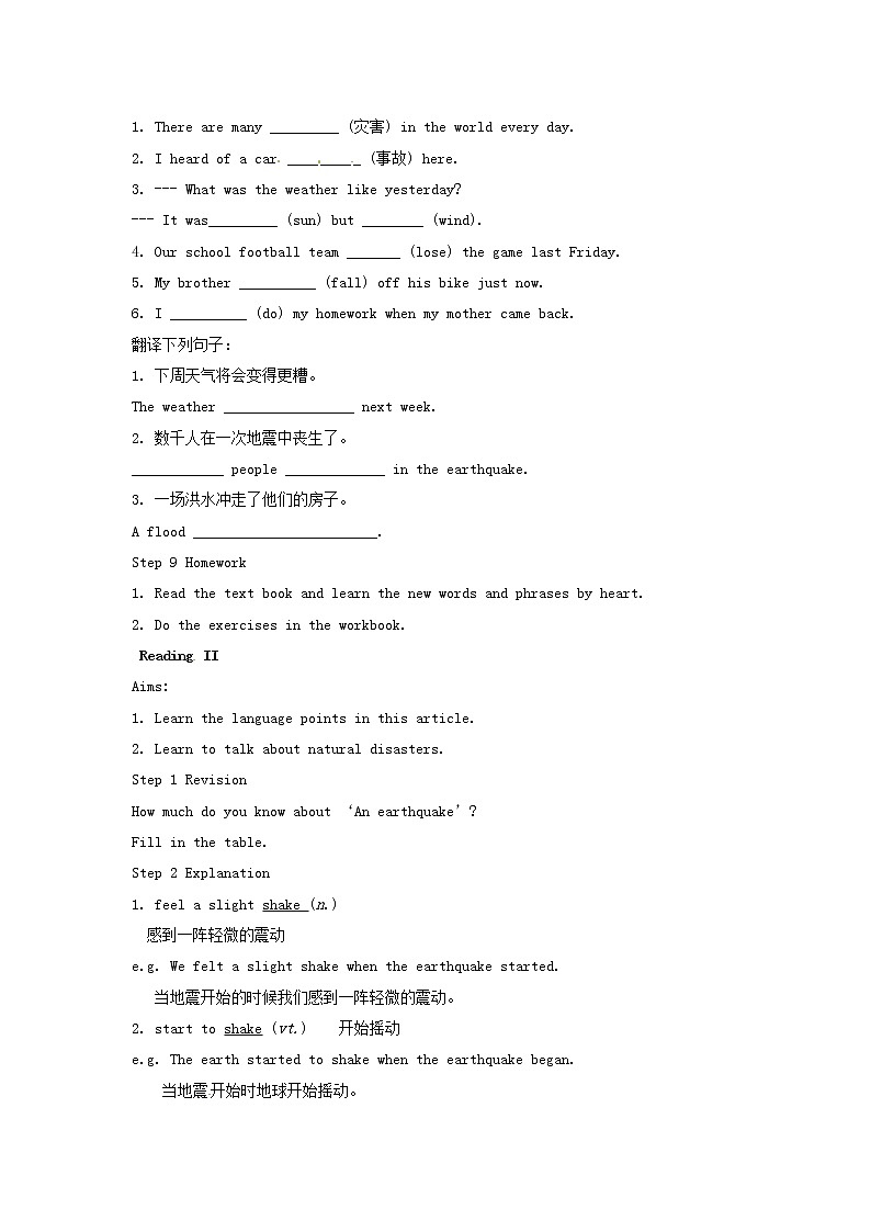 江苏省泰兴市西城初级中学八年级英语上册 Unit 8 Natural disasters Reading II教案03