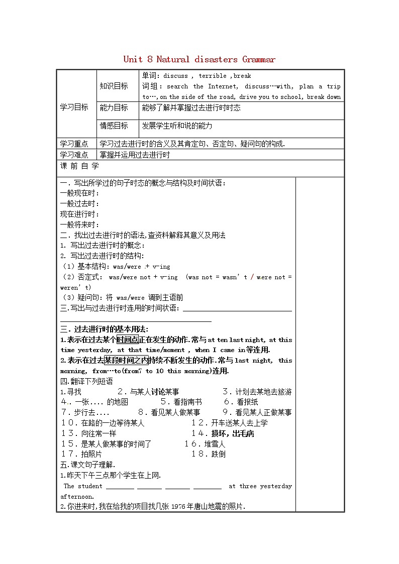 江苏省仪征市月塘中学八年级英语上册《Unit 8 Natural disasters Grammar 1》学案(无答案)教案第1页