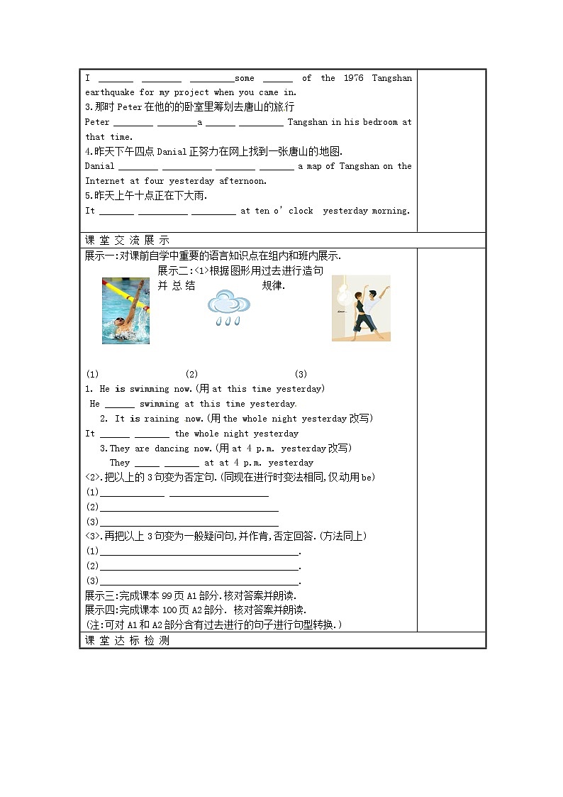 江苏省仪征市月塘中学八年级英语上册《Unit 8 Natural disasters Grammar 1》学案(无答案)教案第2页