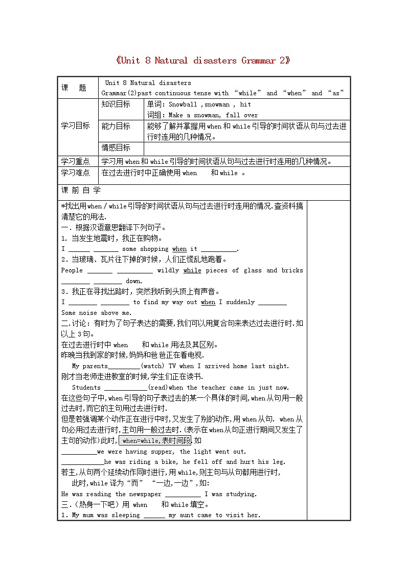 江苏省仪征市月塘中学八年级英语上册《Unit 8 Natural disasters Grammar 2》学案(无答案)教案第1页