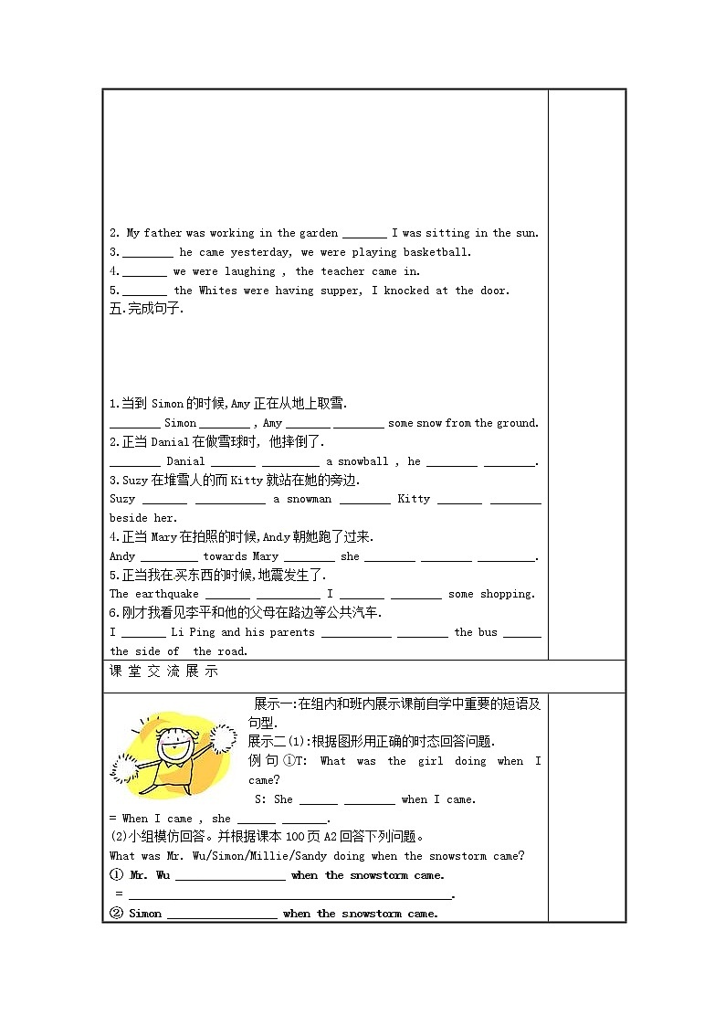 江苏省仪征市月塘中学八年级英语上册《Unit 8 Natural disasters Grammar 2》学案(无答案)教案第2页