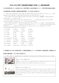 2020-2021学年广东省深圳市龙岗区七年级（上）期末英语试卷