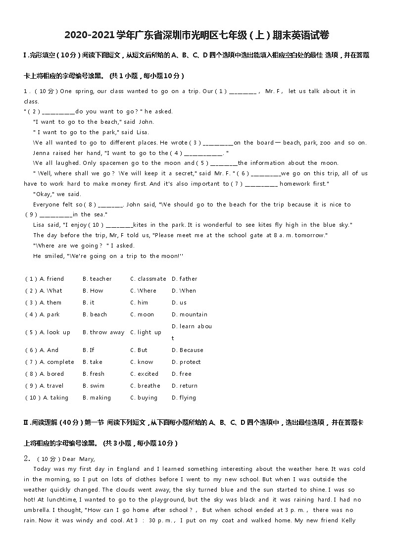 2020-2021学年广东省深圳市光明区七年级(上)期末英语试卷第1页
