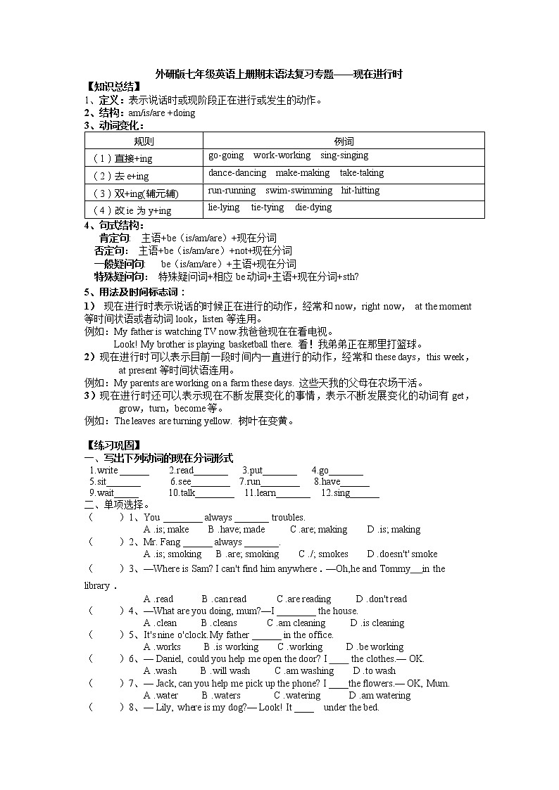 期末语法复习专题——现在进行时2021-2022学年外研版英语七年级上册(word版 含答案)第1页