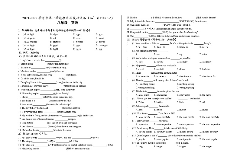2021-2022学年人教版初中英语八年级上学期期末总复习卷(二)(Units 3-5)(word版 含答案)第1页