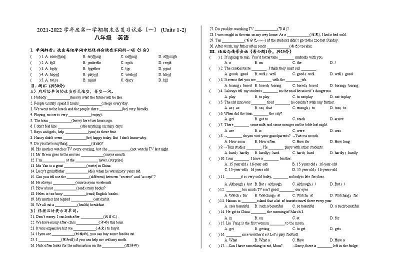2021-2022学年人教版初中英语八年级上学期期末总复习卷(一)(Units 1-2)(word版 含答案)第1页
