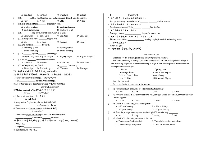 2021-2022学年人教版初中英语八年级上学期期末总复习卷(一)(Units 1-2)(word版 含答案)第2页