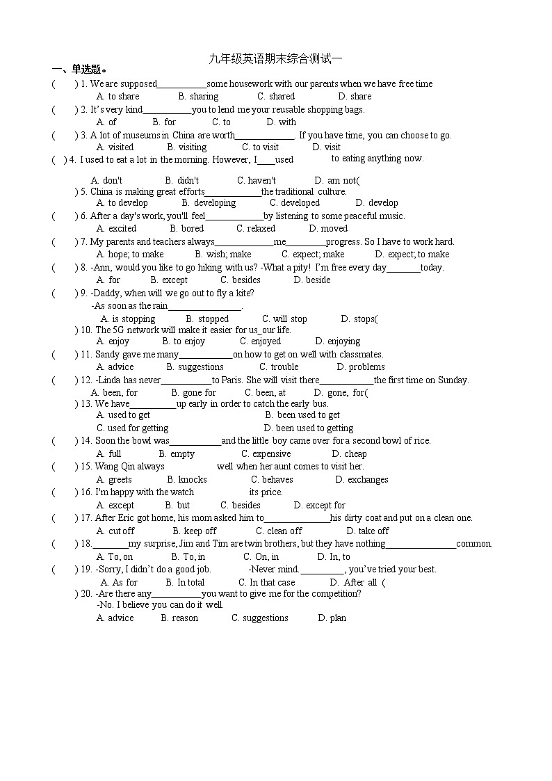 2021-2022学年人教版九年级英语期末综合测试一(word版 含答案)第1页