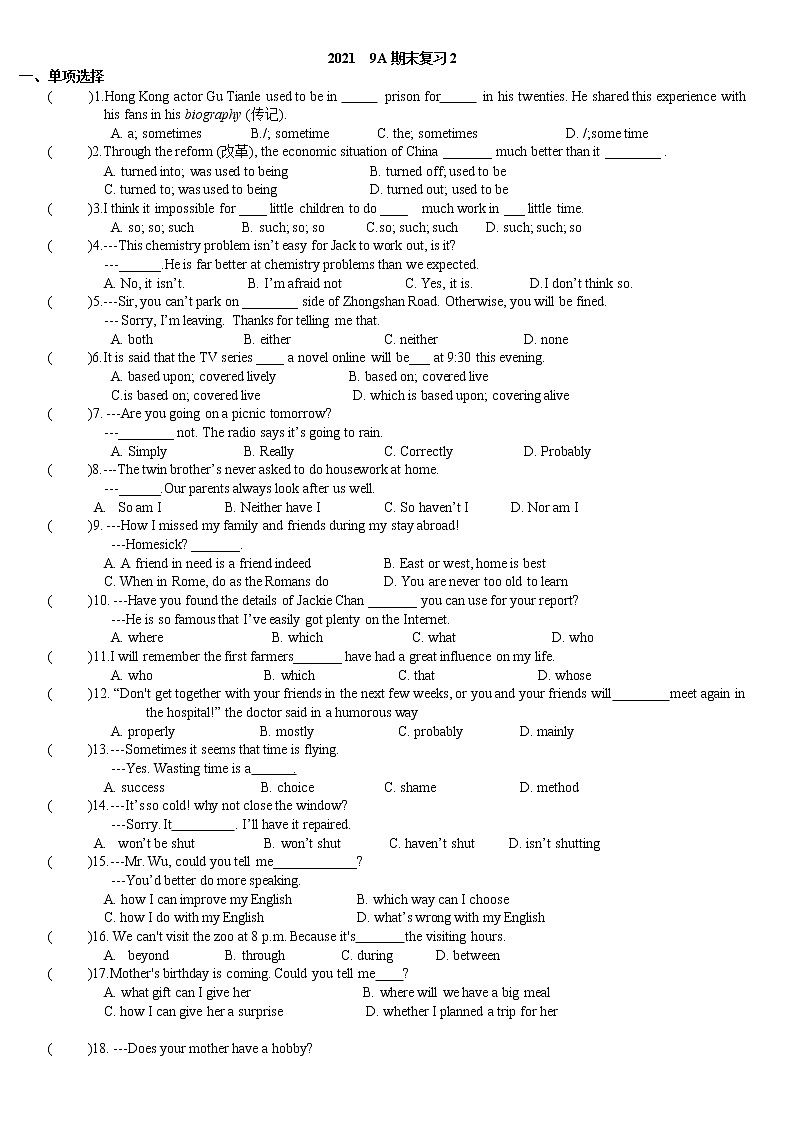 期末复习(2)2021-2022学年牛津译林版九年级英语上册(word版 含答案)第1页