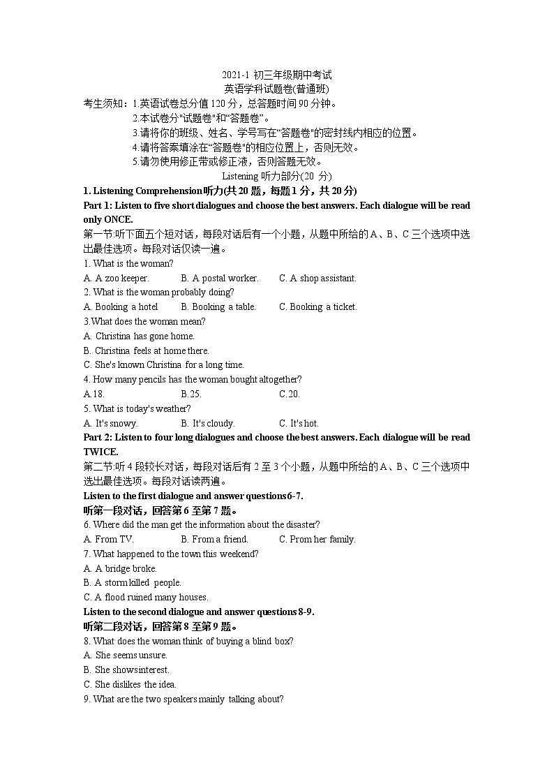 浙江省杭州市2021-2022学年九年级期中考试英语试卷(word版 含答案)第1页