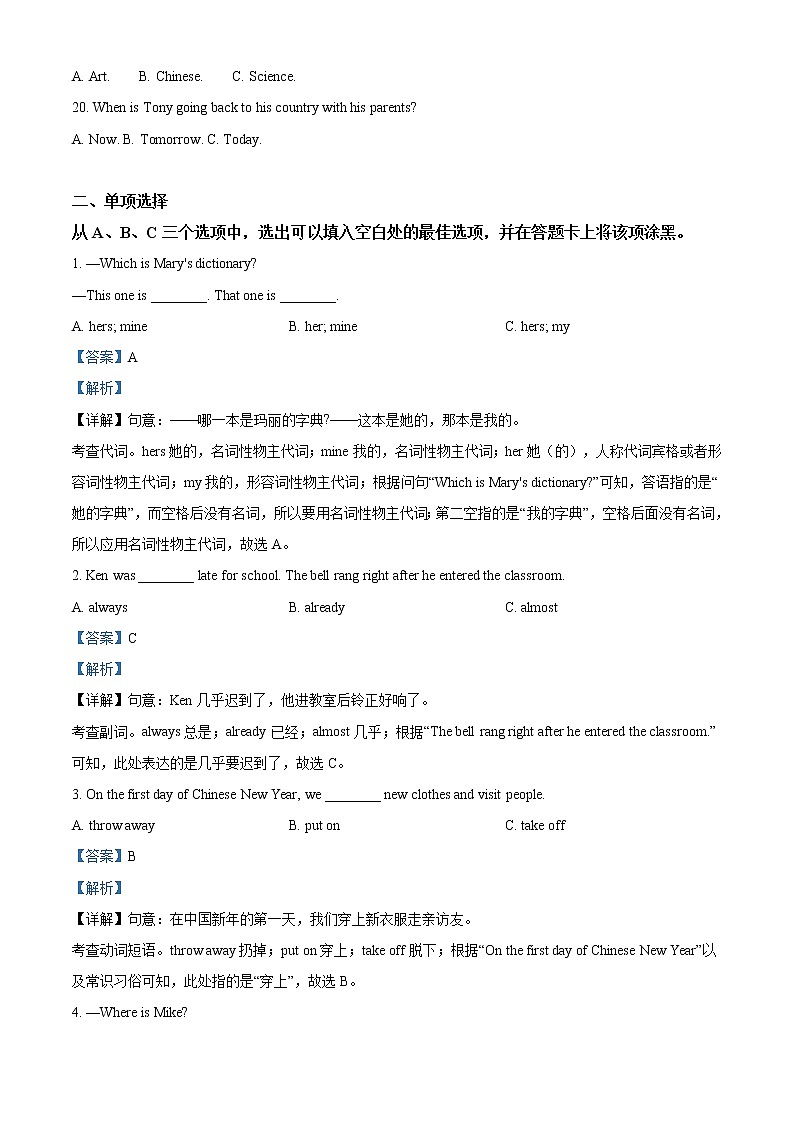 精品解析:2020年6月山东省菏泽市曹县中考一模英语试题03