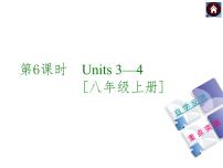 牛津译林版中考复习课件【第6课时】Units 3—4 [八上]