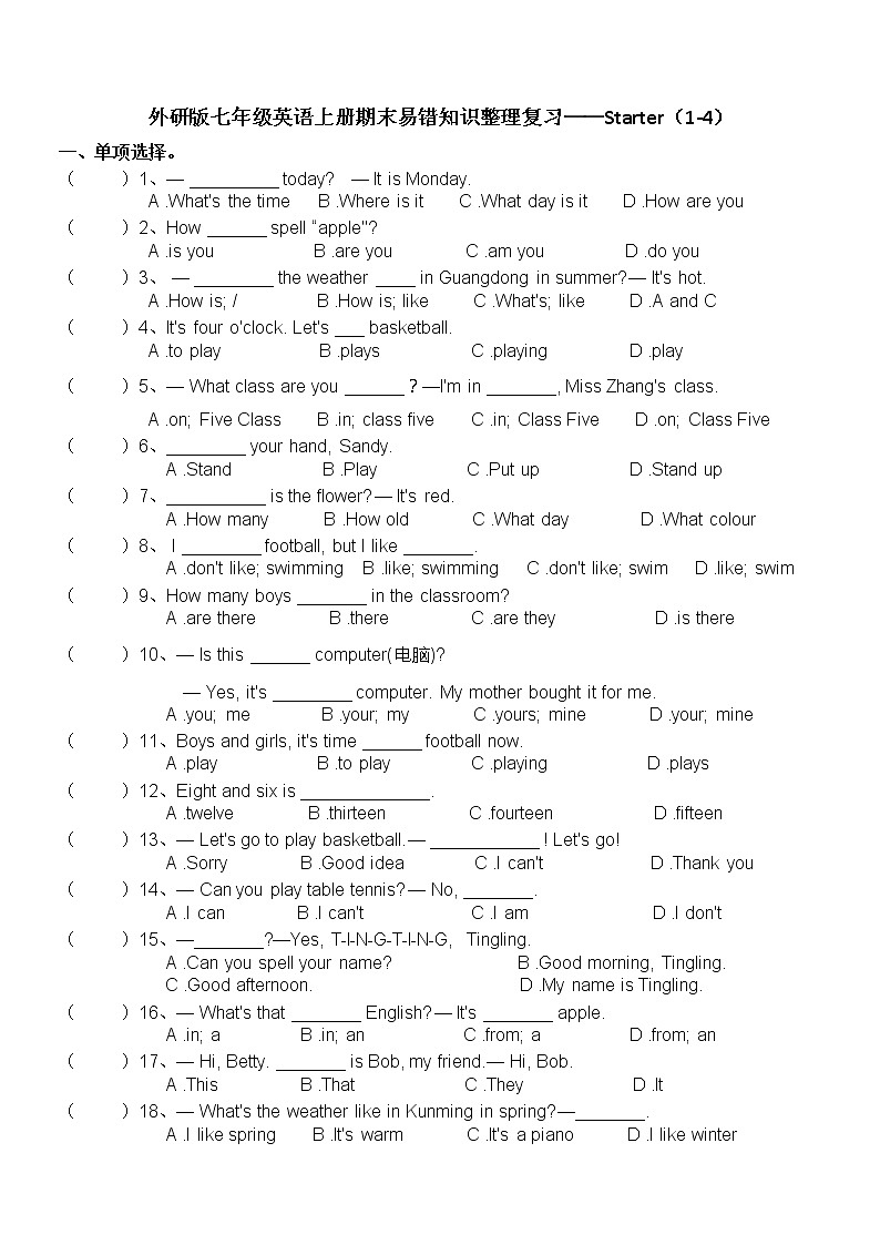 外研版七年级英语上册期末易错知识整理复习——Starter1-4(无答案)第1页