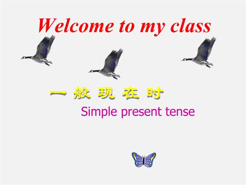 江苏省丹徒区世业实验学校七年级英语上册 一般现在时课件01