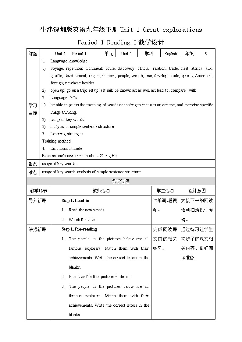 Unit 1 Great explorations Period 1 ReadingⅠ教案第1页