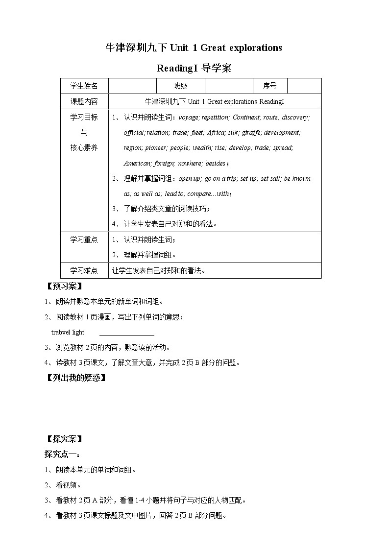 Unit 1 Great explorations Period 1 ReadingⅠ导学单第1页