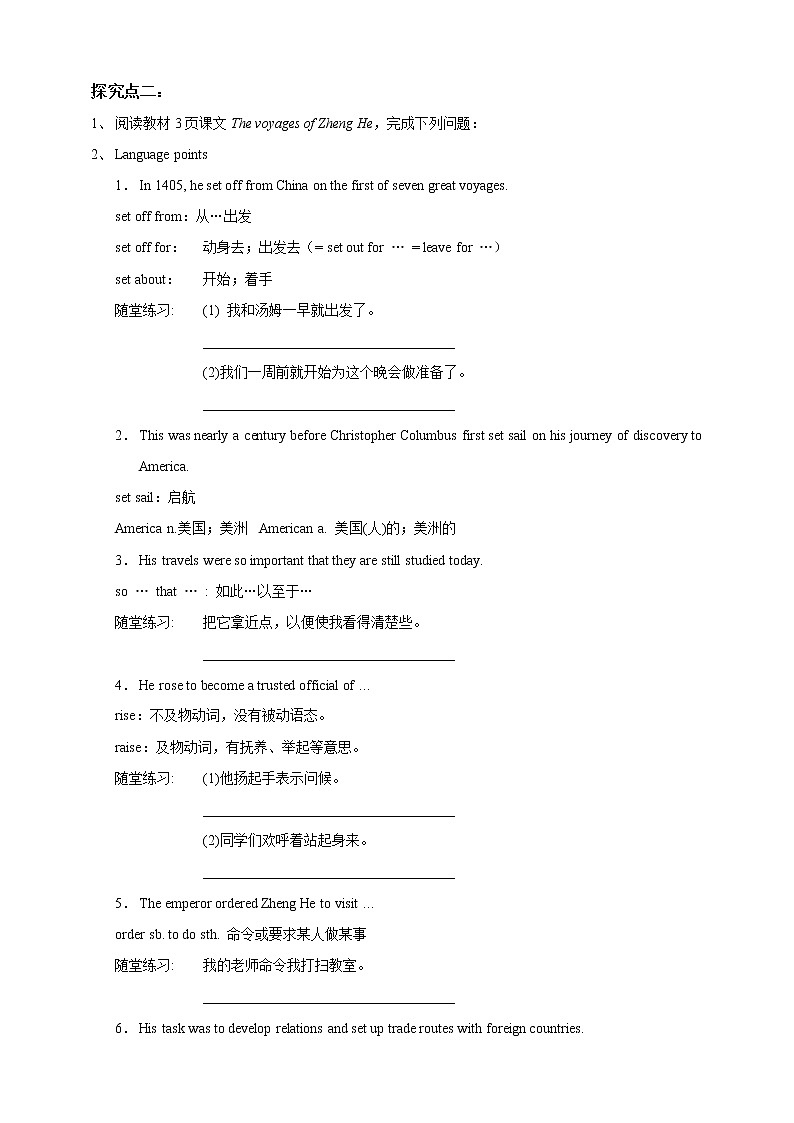 Unit 1 Great explorations Period 1 ReadingⅠ导学单第2页