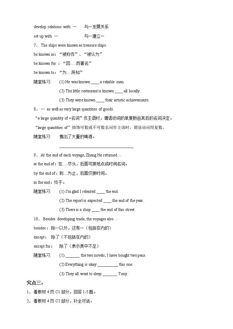 Unit 1 Great explorations Period 1 ReadingⅠ导学单第3页