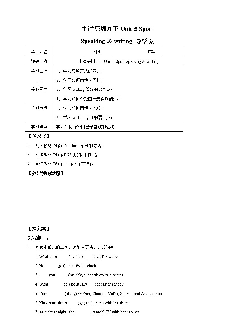 Unit 5 Sport Period 4 Speaking & writing 導(dǎo)學(xué)單第1頁