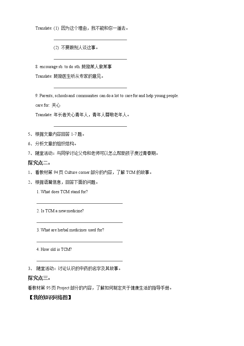 Unit 6 Caring for your health Period 5 more practice & culture corner（课件41张PPT+教案+导学案）03