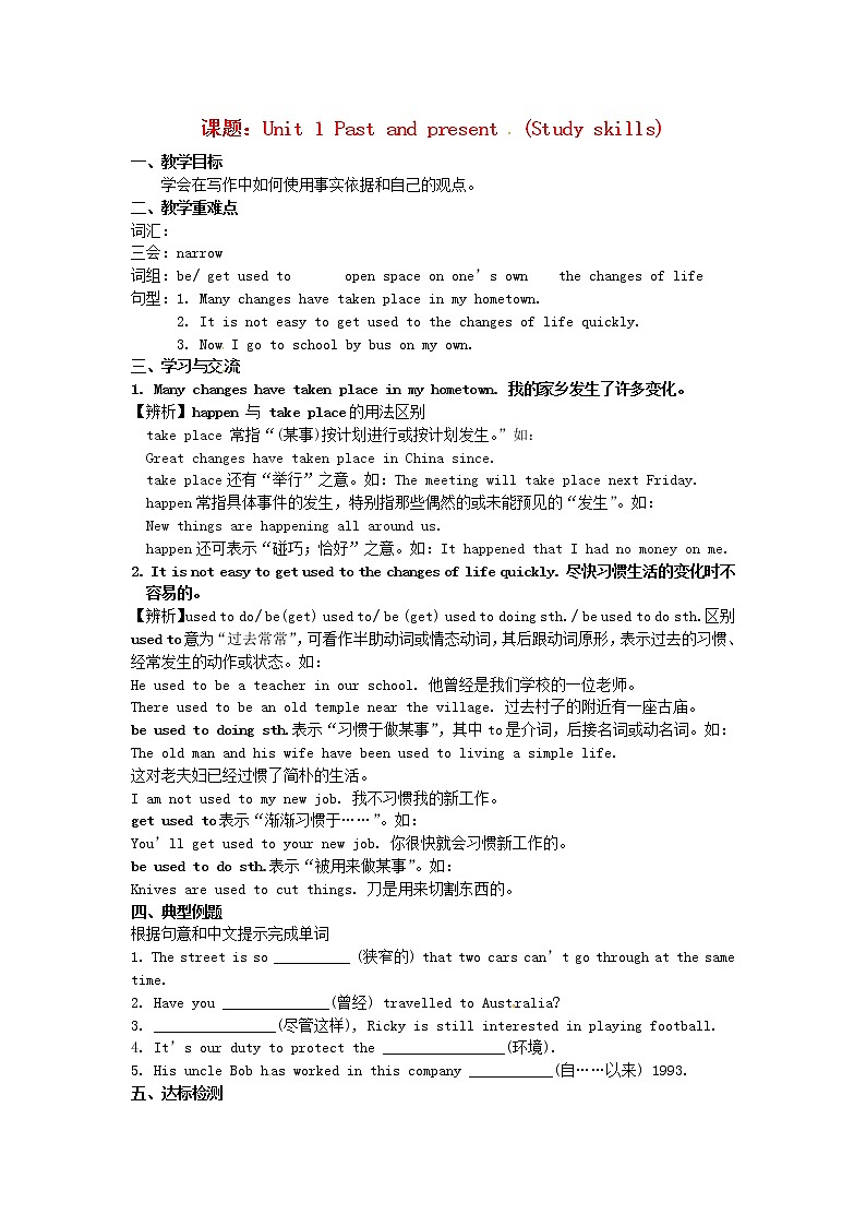 江苏省涟水县红日中学八年级英语下册 Unit 1 Past and Present study skills教案第1页