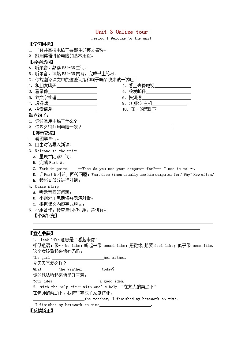 江苏省盐城市盐都县郭猛中学八年级英语下册《Unit 3 Online tours Welcome to the Unit》导学案(无答案)教案01