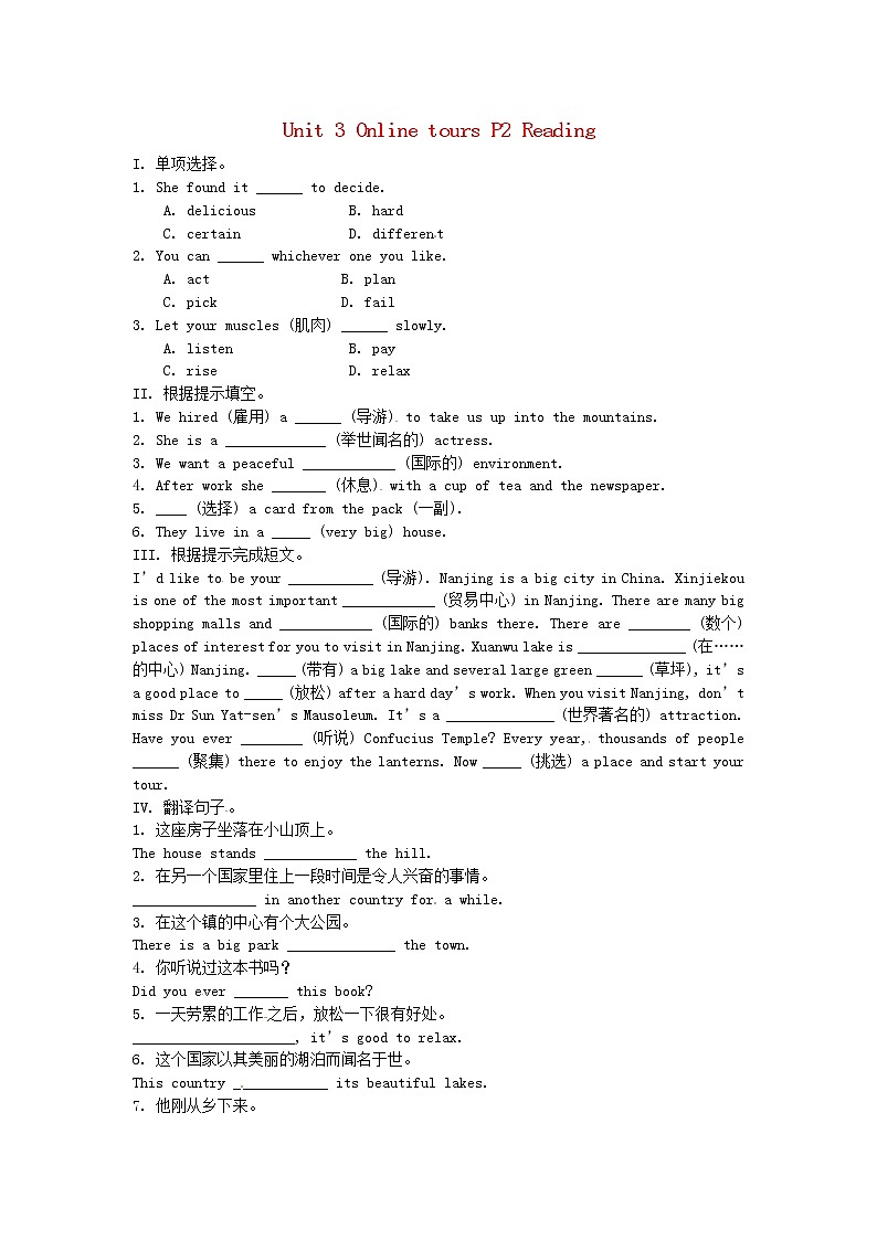 江苏省宿迁市泗洪县育才实验学校八年级英语下册 Unit 3 Online tours P2 Reading练习题(无答案)教案01